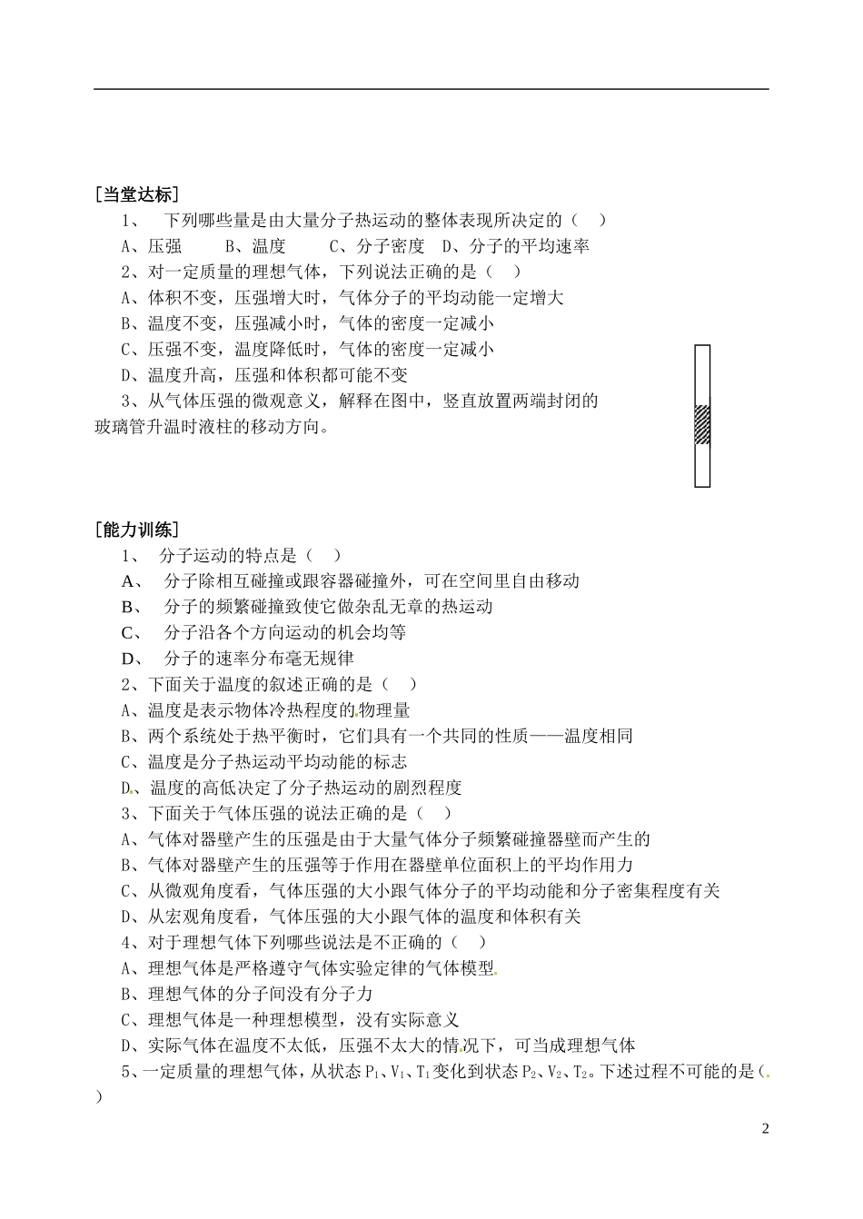 2014年高中物理 8.4《气体热现象的微观解释》导学案2 新人教版选修3-3_第2页