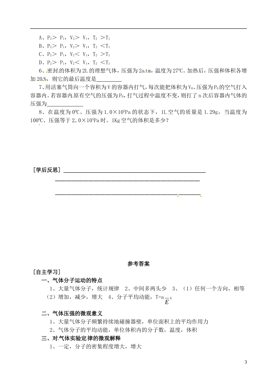 2014年高中物理 8.4《气体热现象的微观解释》导学案2 新人教版选修3-3_第3页