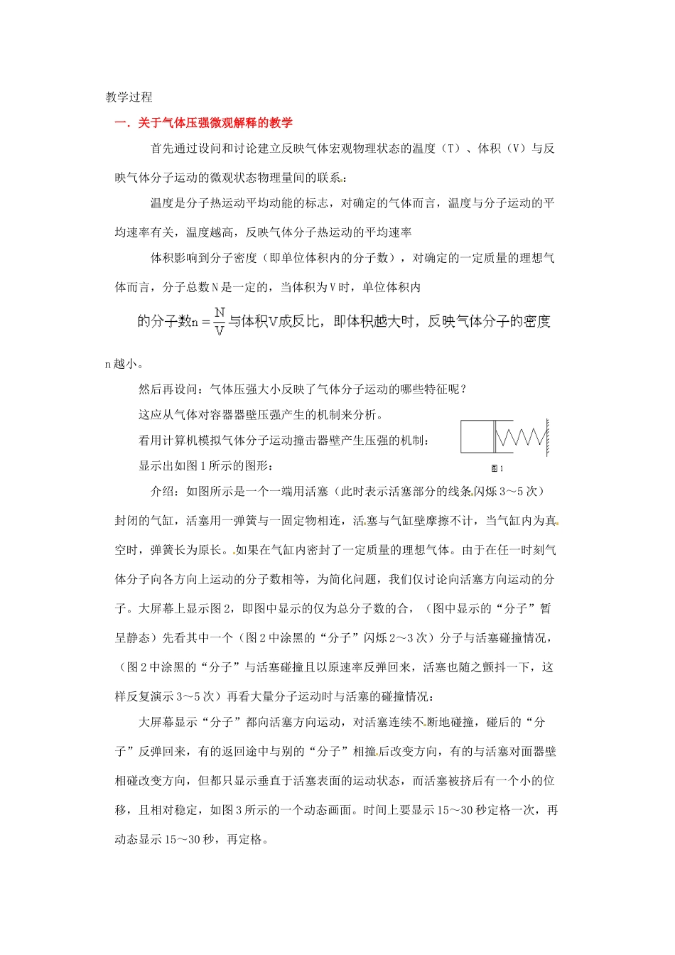 2014年高中物理 8.4《气体热现象的微观解释》教案 新人教版选修3-3_第2页