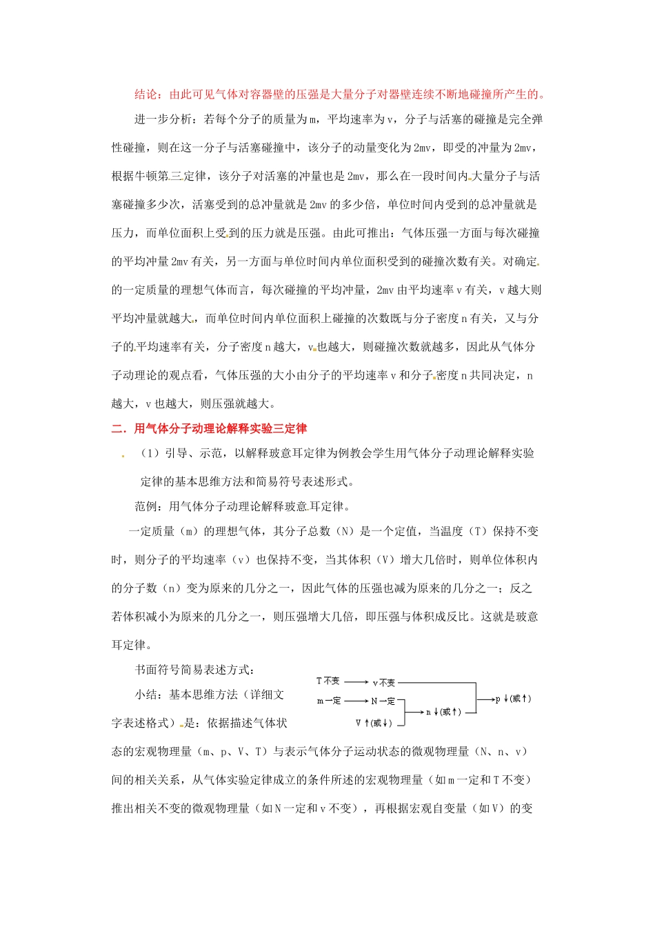 2014年高中物理 8.4《气体热现象的微观解释》教案 新人教版选修3-3_第3页