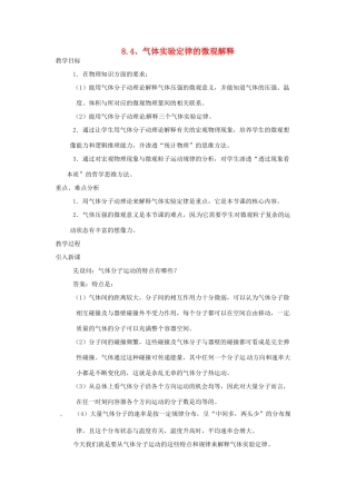 2014年高中物理 8.4《气体热现象的微观解释》教案 新人教版选修3-3