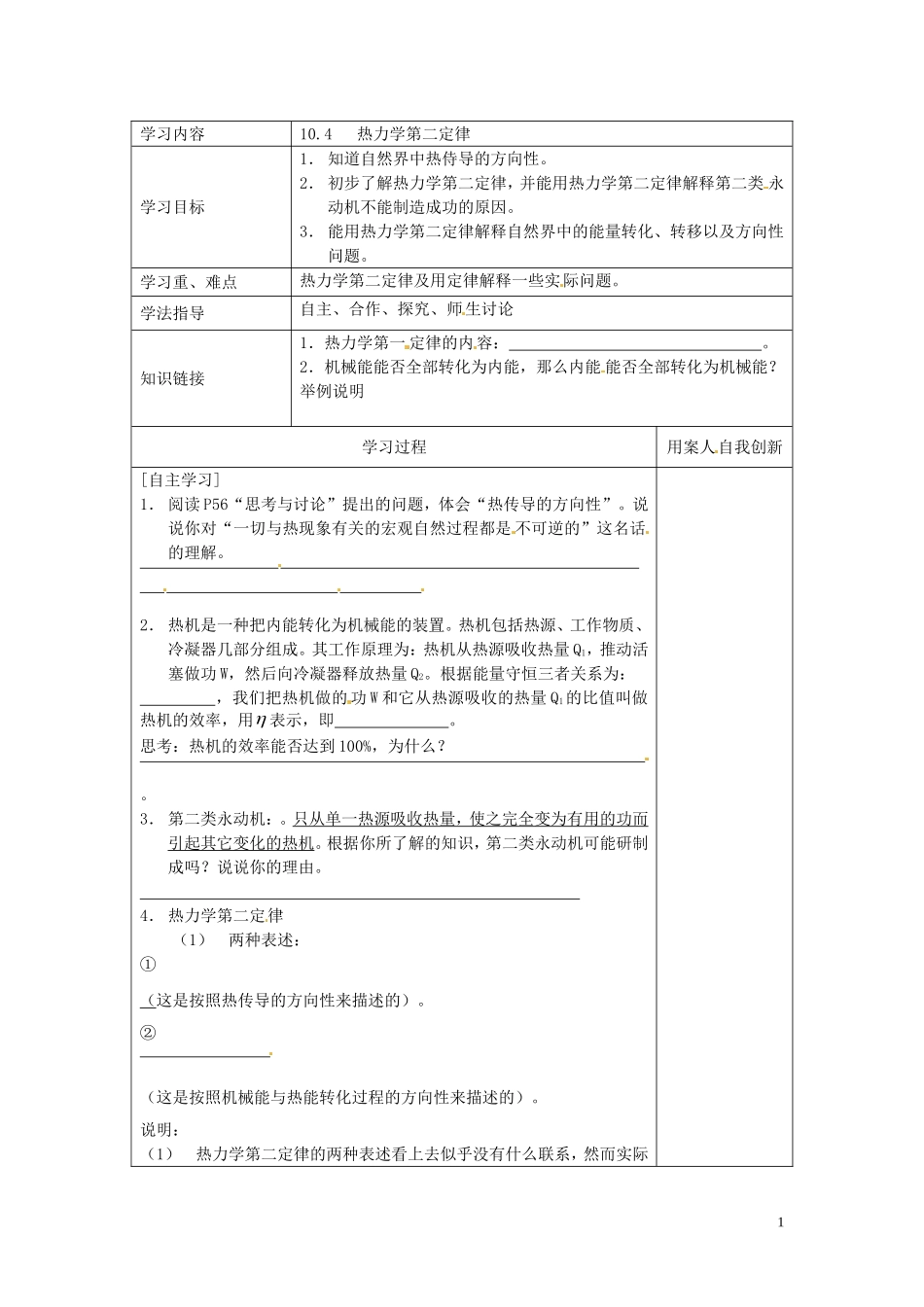 2014年高中物理 10.4《热力学第二定律 》导学案1 新人教版选修3-3 _第1页