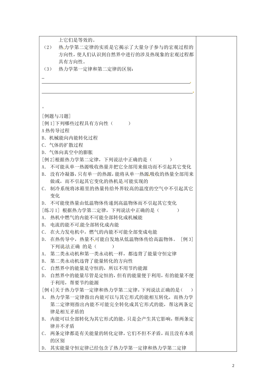 2014年高中物理 10.4《热力学第二定律 》导学案1 新人教版选修3-3 _第2页