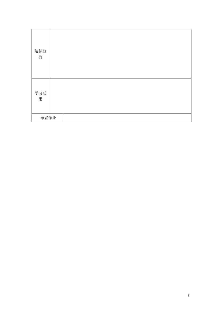 2014年高中物理 10.4《热力学第二定律 》导学案1 新人教版选修3-3 _第3页