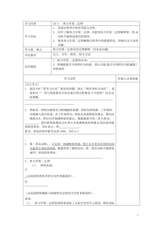 2014年高中物理 10.4《热力学第二定律 》导学案1 新人教版选修3-3 