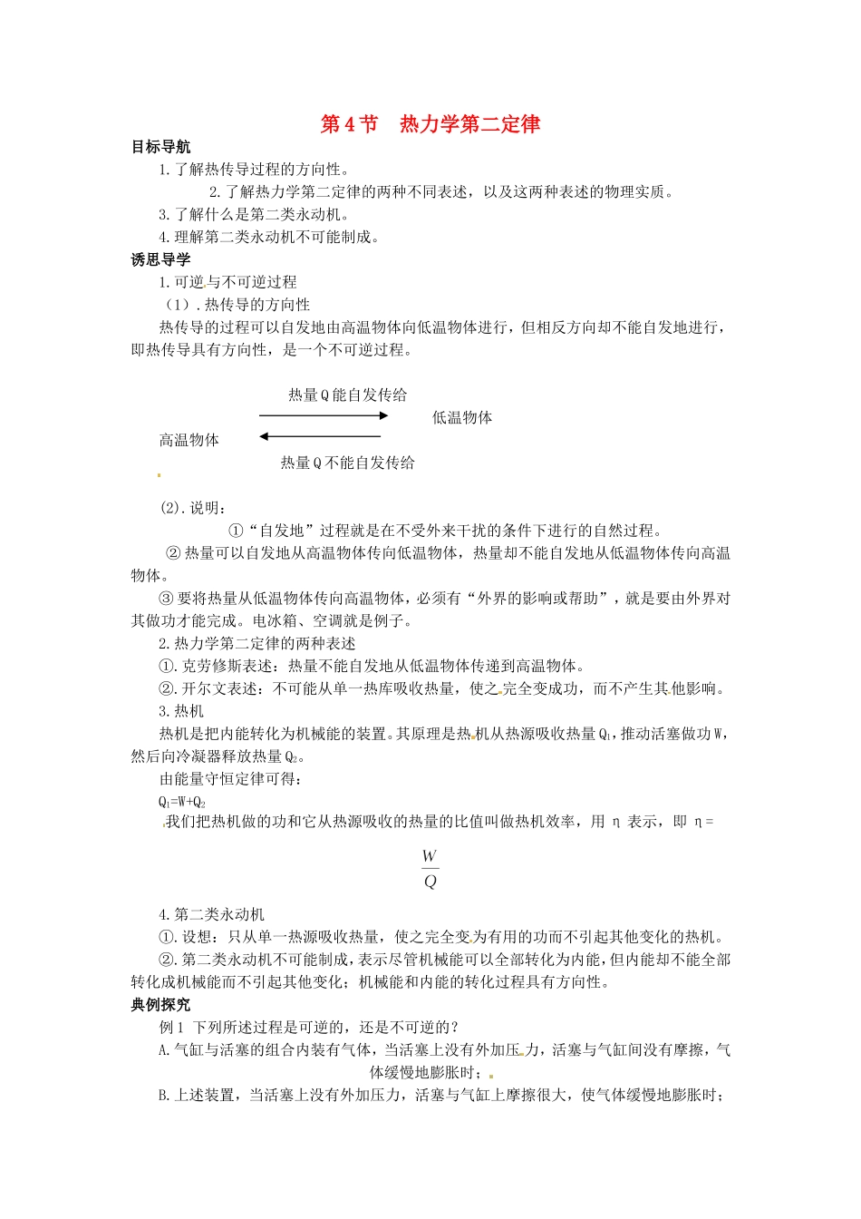2014年高中物理 10.4《热力学第二定律 》导学案2 新人教版选修3-3 _第1页