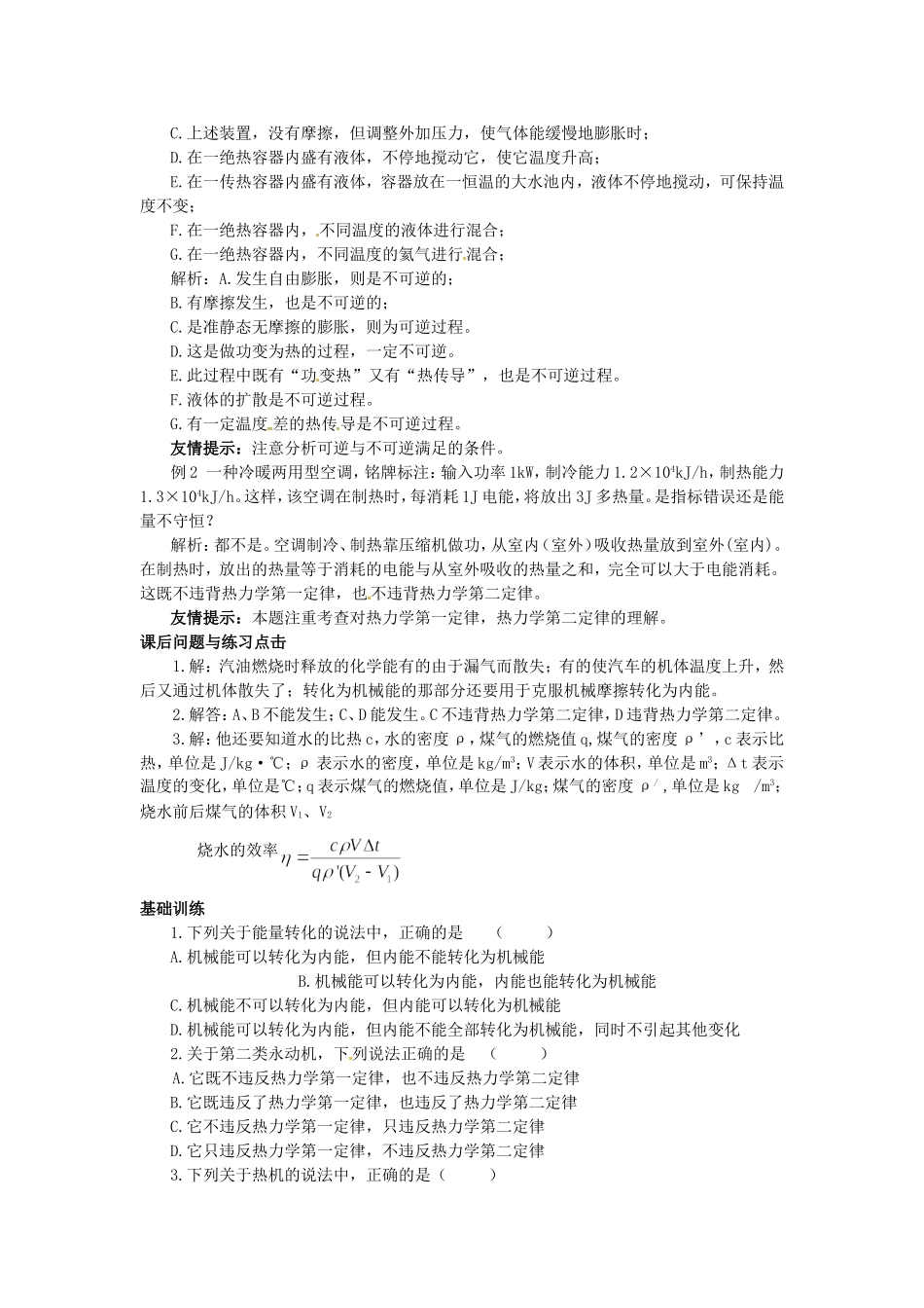 2014年高中物理 10.4《热力学第二定律 》导学案2 新人教版选修3-3 _第2页