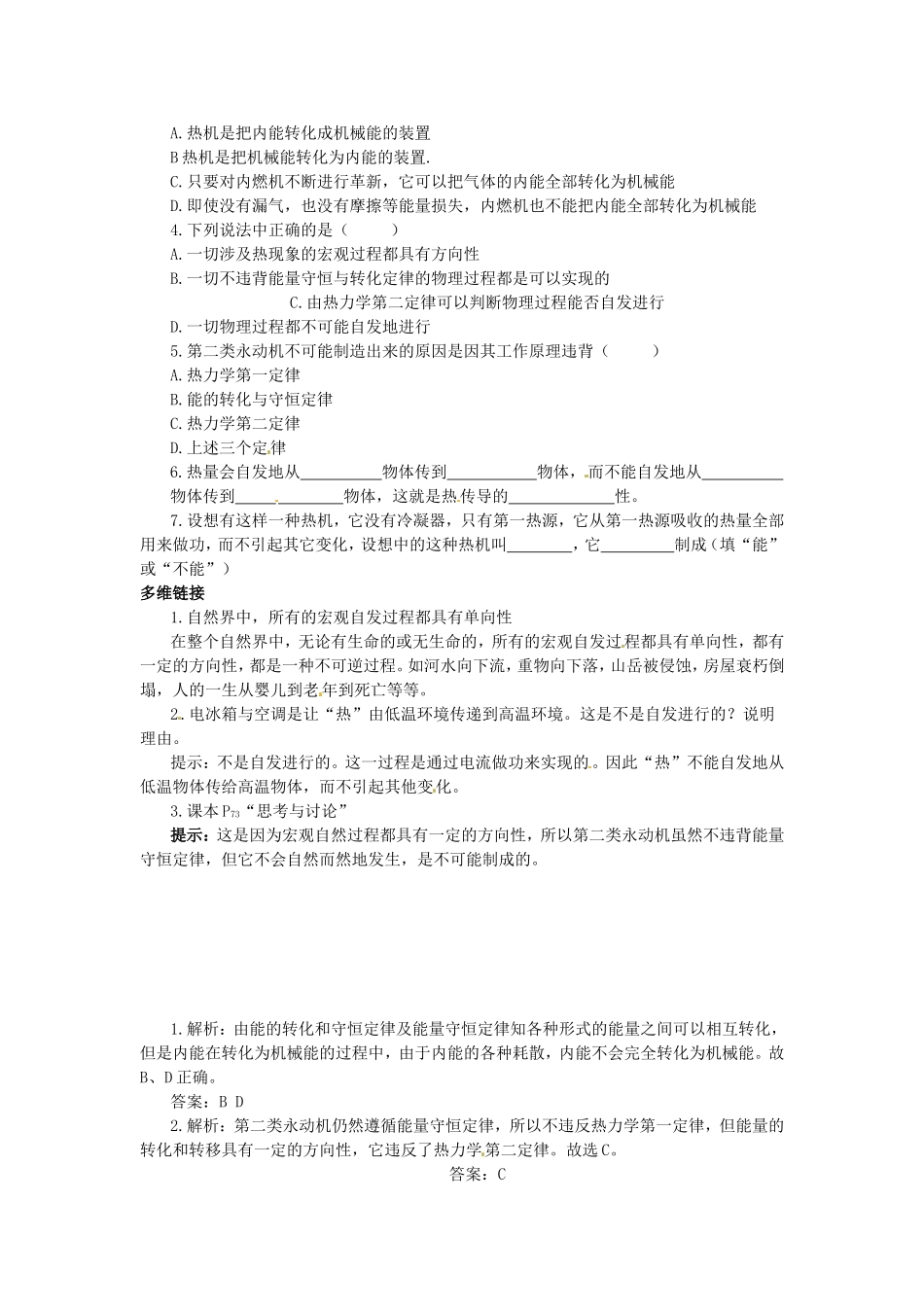 2014年高中物理 10.4《热力学第二定律 》导学案2 新人教版选修3-3 _第3页