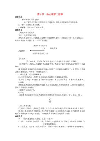 2014年高中物理 10.4《热力学第二定律 》导学案2 新人教版选修3-3 