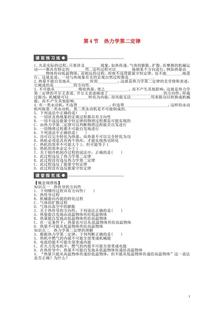 2014年高中物理 10.4《热力学第二定律 》导学案3 新人教版选修3-3_第1页