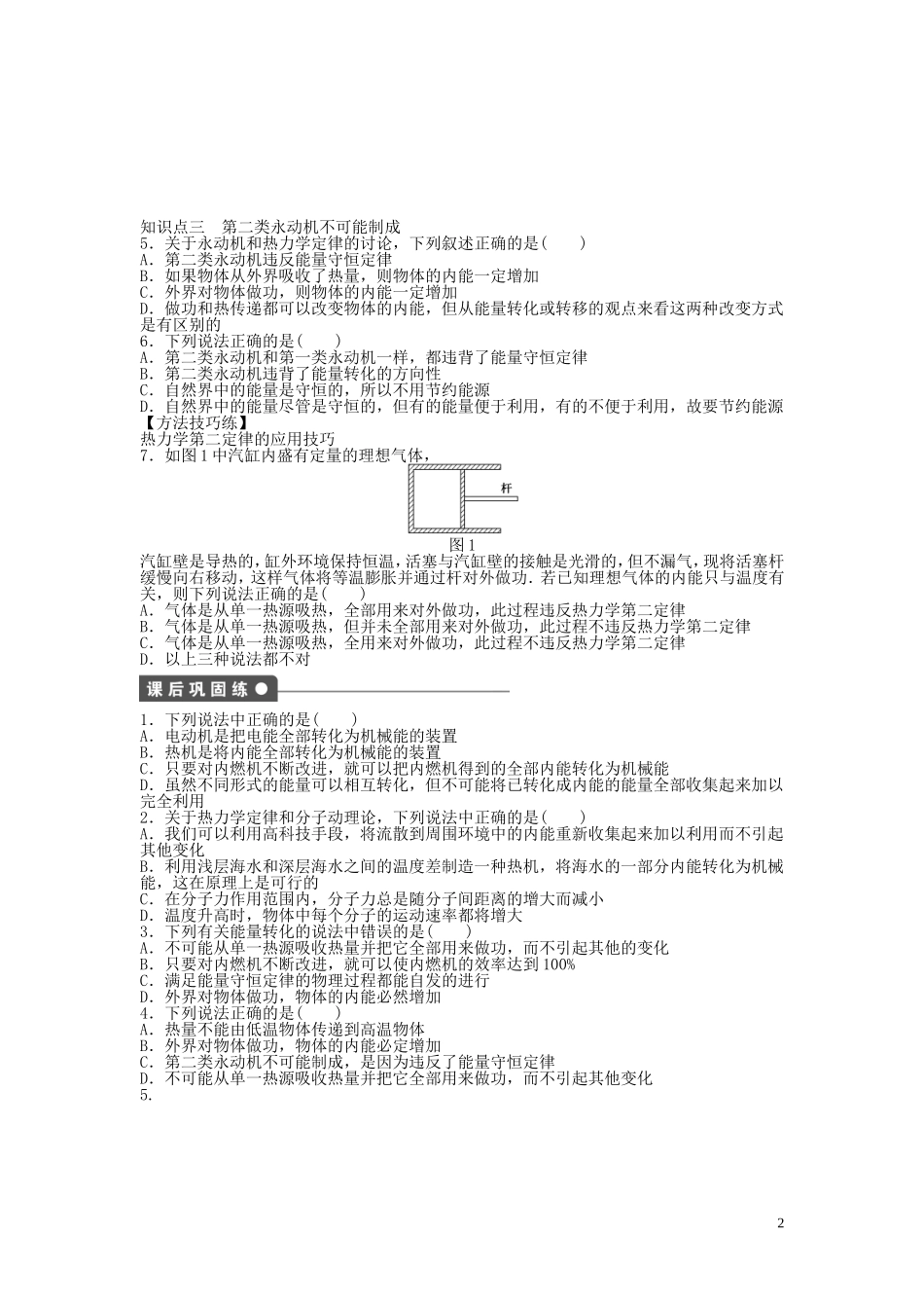 2014年高中物理 10.4《热力学第二定律 》导学案3 新人教版选修3-3_第2页