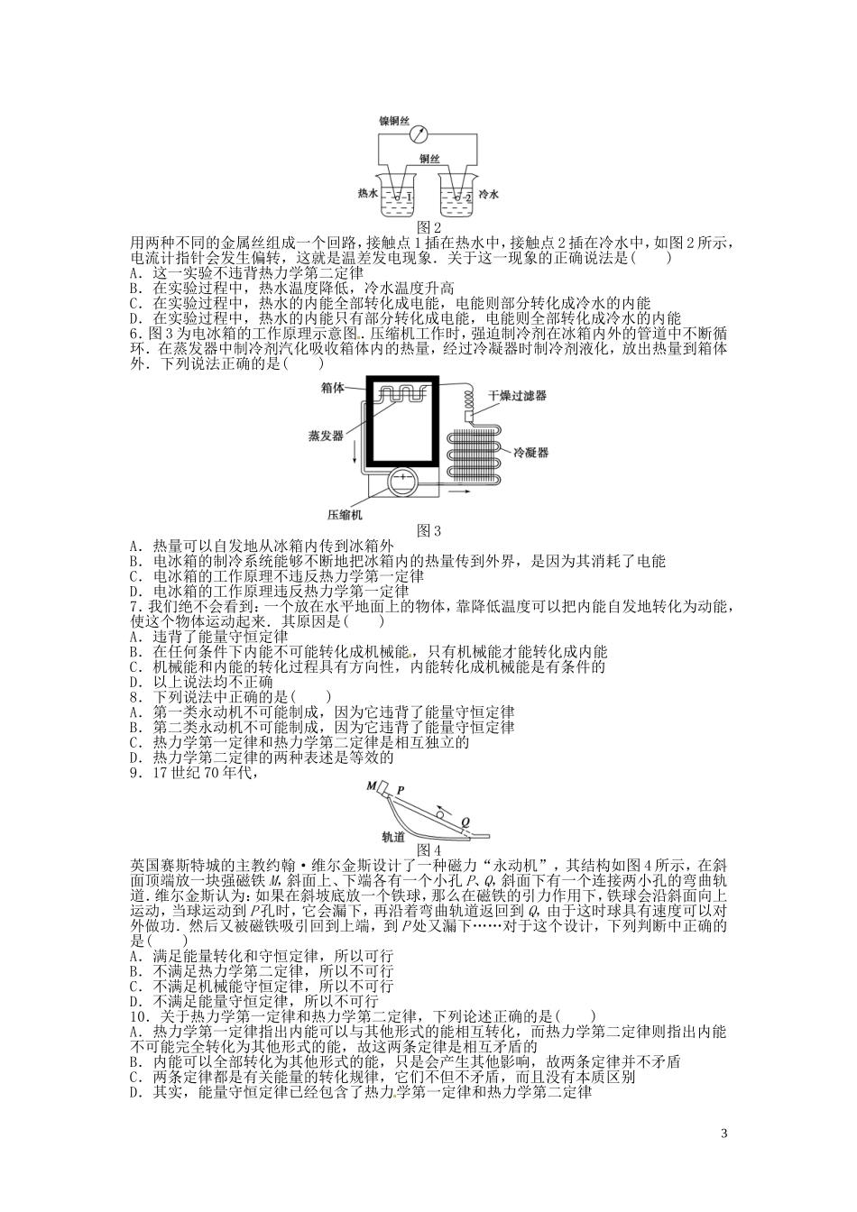 2014年高中物理 10.4《热力学第二定律 》导学案3 新人教版选修3-3_第3页