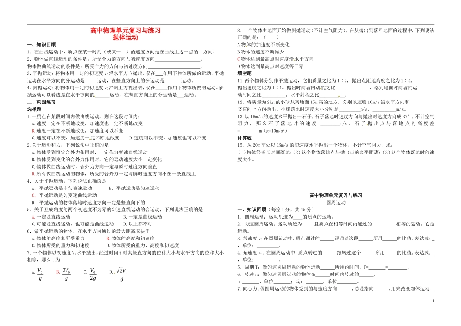 2014年高中物理 第5章《曲线运动》复习导学案 新人教版必修2_第1页