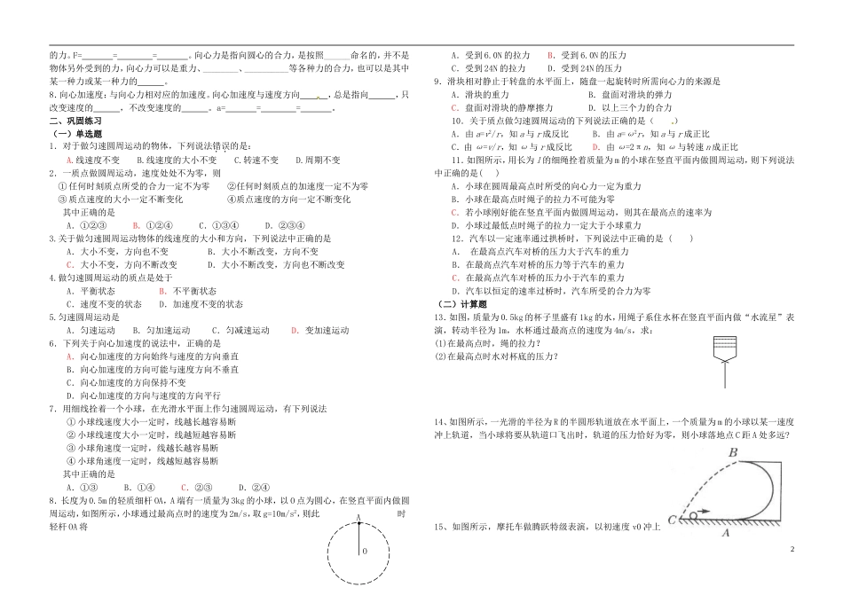 2014年高中物理 第5章《曲线运动》复习导学案 新人教版必修2_第2页
