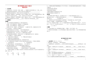2014年高中物理 第5章《曲线运动》复习导学案 新人教版必修2