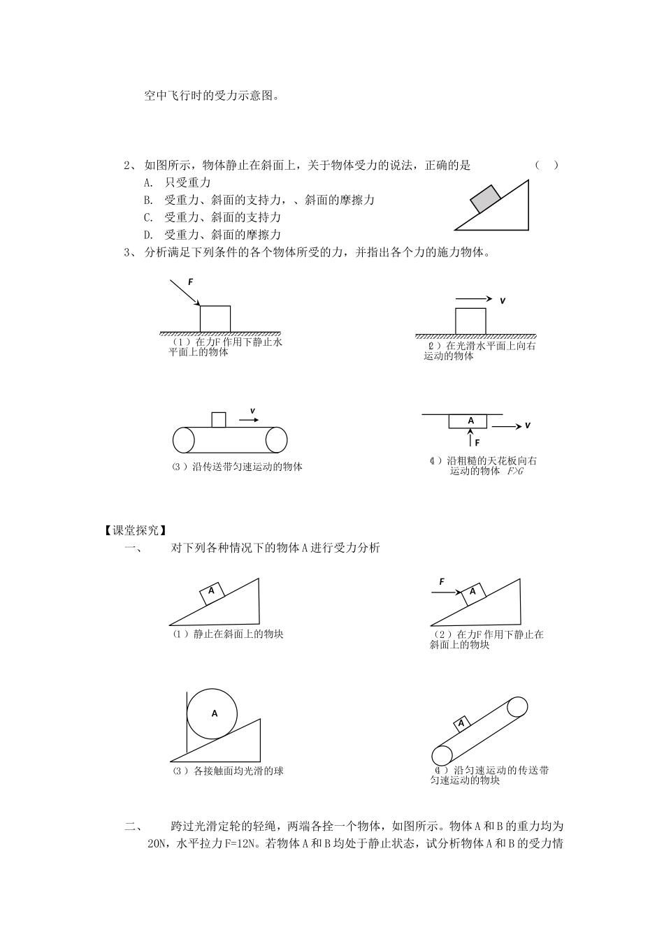 2014年高中物理 第二章 受力分析专题导学案 教科版必修1_第2页