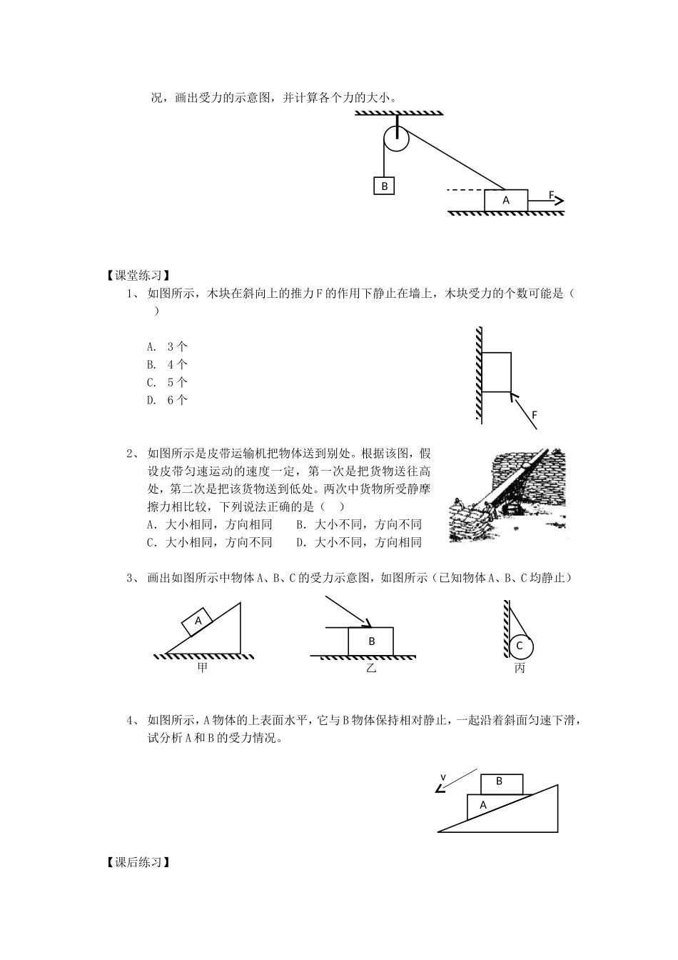 2014年高中物理 第二章 受力分析专题导学案 教科版必修1_第3页