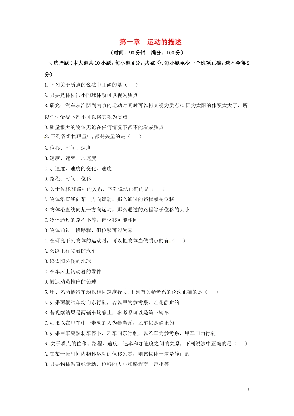 2014年高中物理 第一章 运动的描述学案 新人教版_第1页