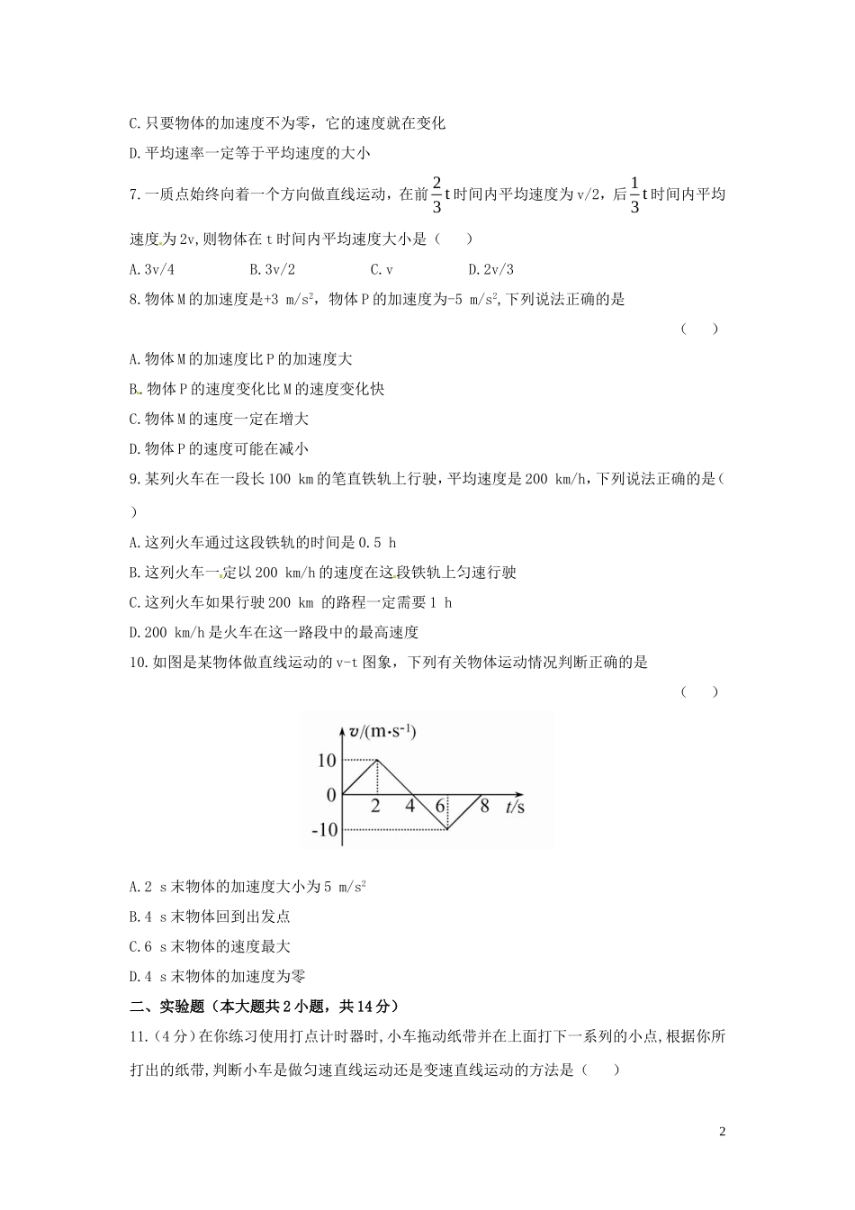 2014年高中物理 第一章 运动的描述学案 新人教版_第2页