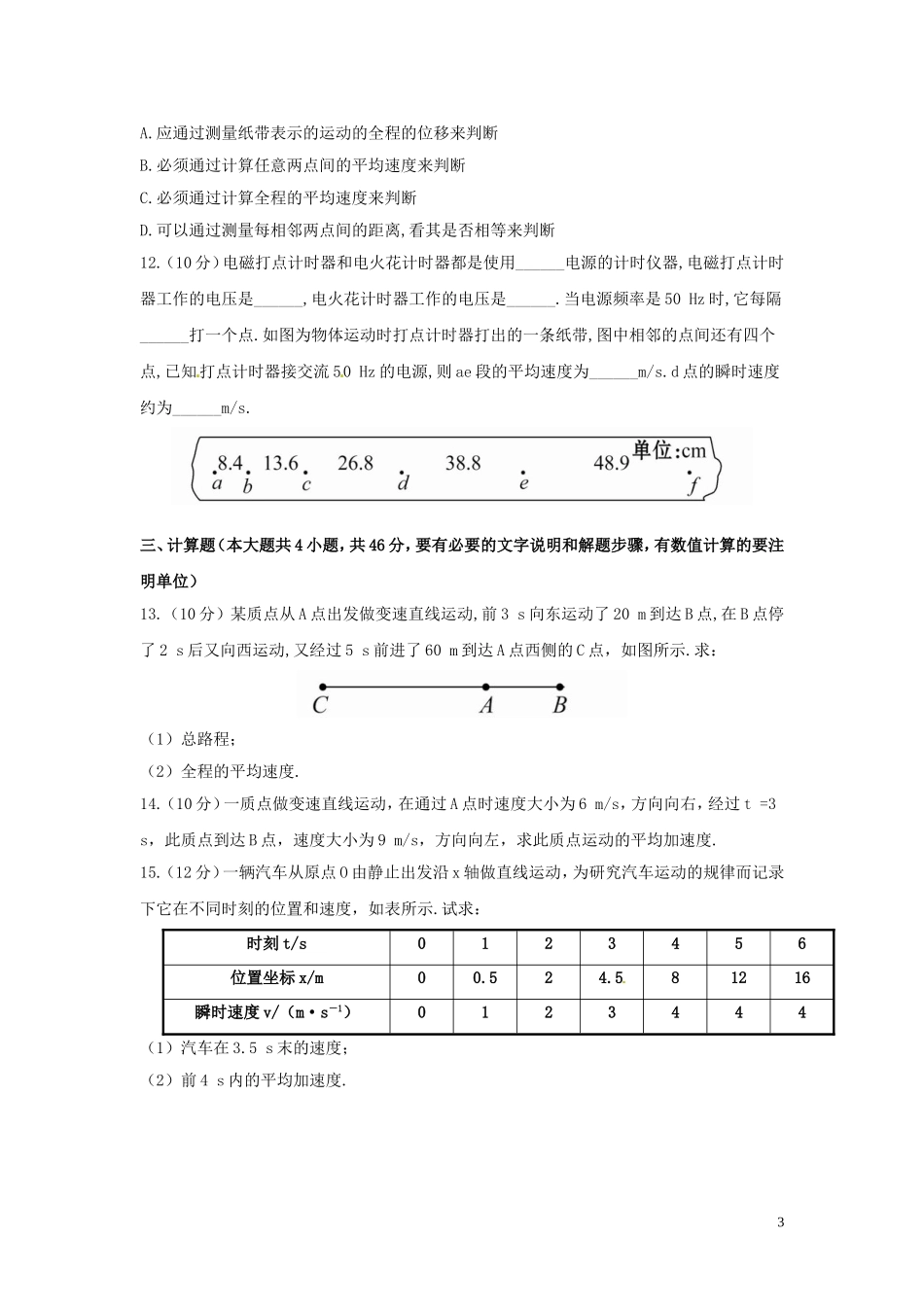 2014年高中物理 第一章 运动的描述学案 新人教版_第3页