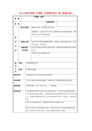 2014年高中物理 牛顿第一定律教学设计 新人教版必修1
