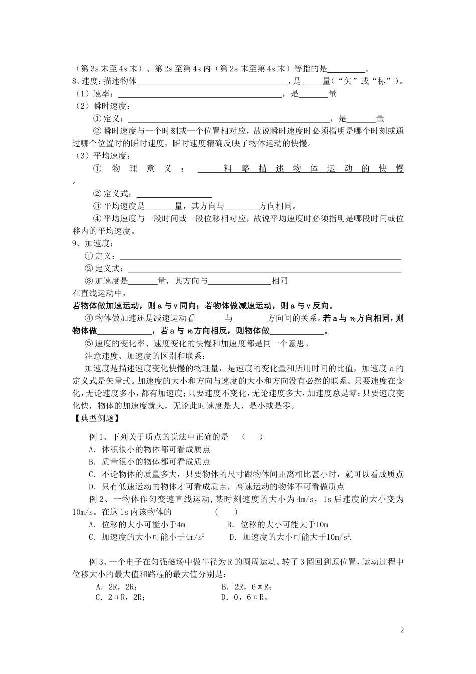 2014年高中物理 直线运动的描述复习学案 新人教版_第2页