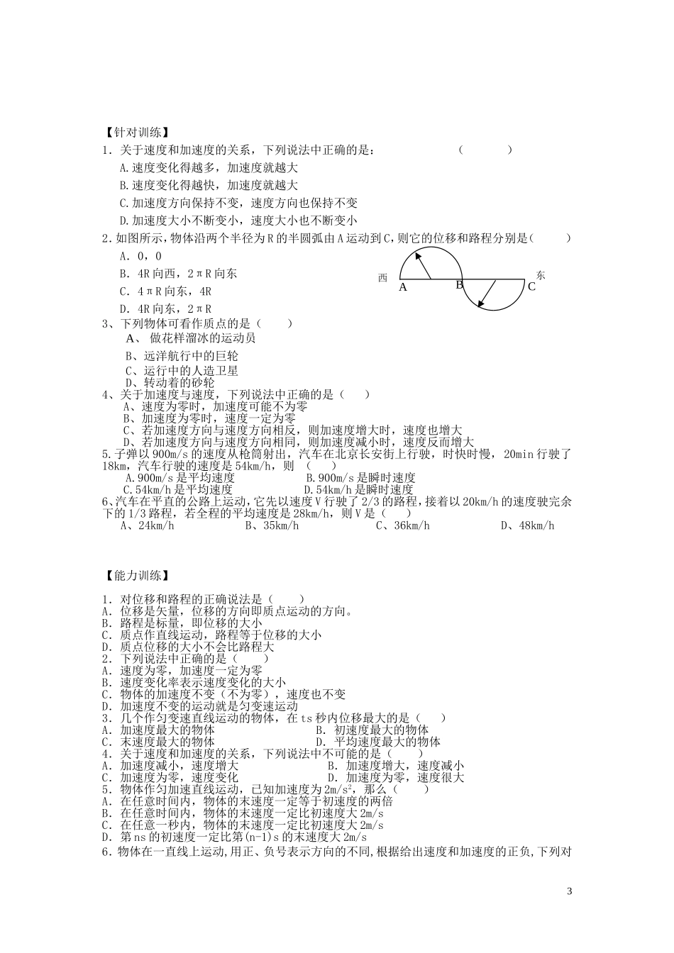 2014年高中物理 直线运动的描述复习学案 新人教版_第3页