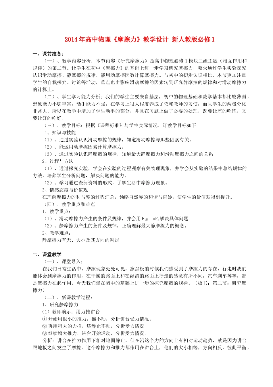 2014年高中物理《摩擦力》教学设计 新人教版必修1_第1页