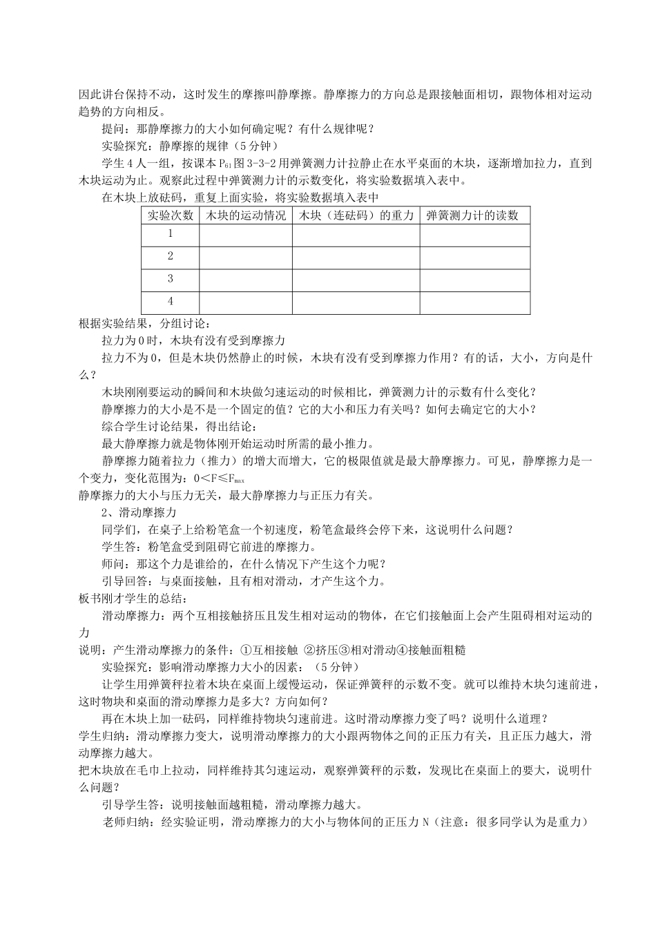 2014年高中物理《摩擦力》教学设计 新人教版必修1_第2页