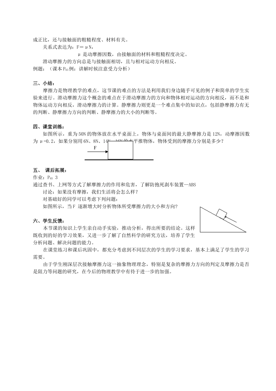 2014年高中物理《摩擦力》教学设计 新人教版必修1_第3页