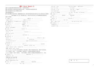 2014年高中英语 Module 3词汇导学案 外研版必修2