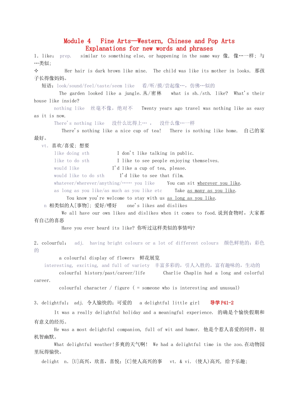 2014年高中英语 Module 4 Fine Arts Western, Chinese and Pop Arts词汇解读 外研版必修2_第1页