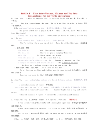 2014年高中英语 Module 4 Fine Arts Western, Chinese and Pop Arts词汇解读 外研版必修2