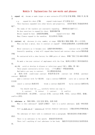 2014年高中英语 Module 5 A Lesson in a Lab词汇解读 外研版必修1