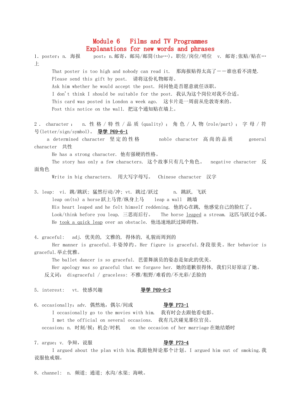 2014年高中英语 Module 6 Films and TV Programmes词汇解读 外研版必修2_第1页
