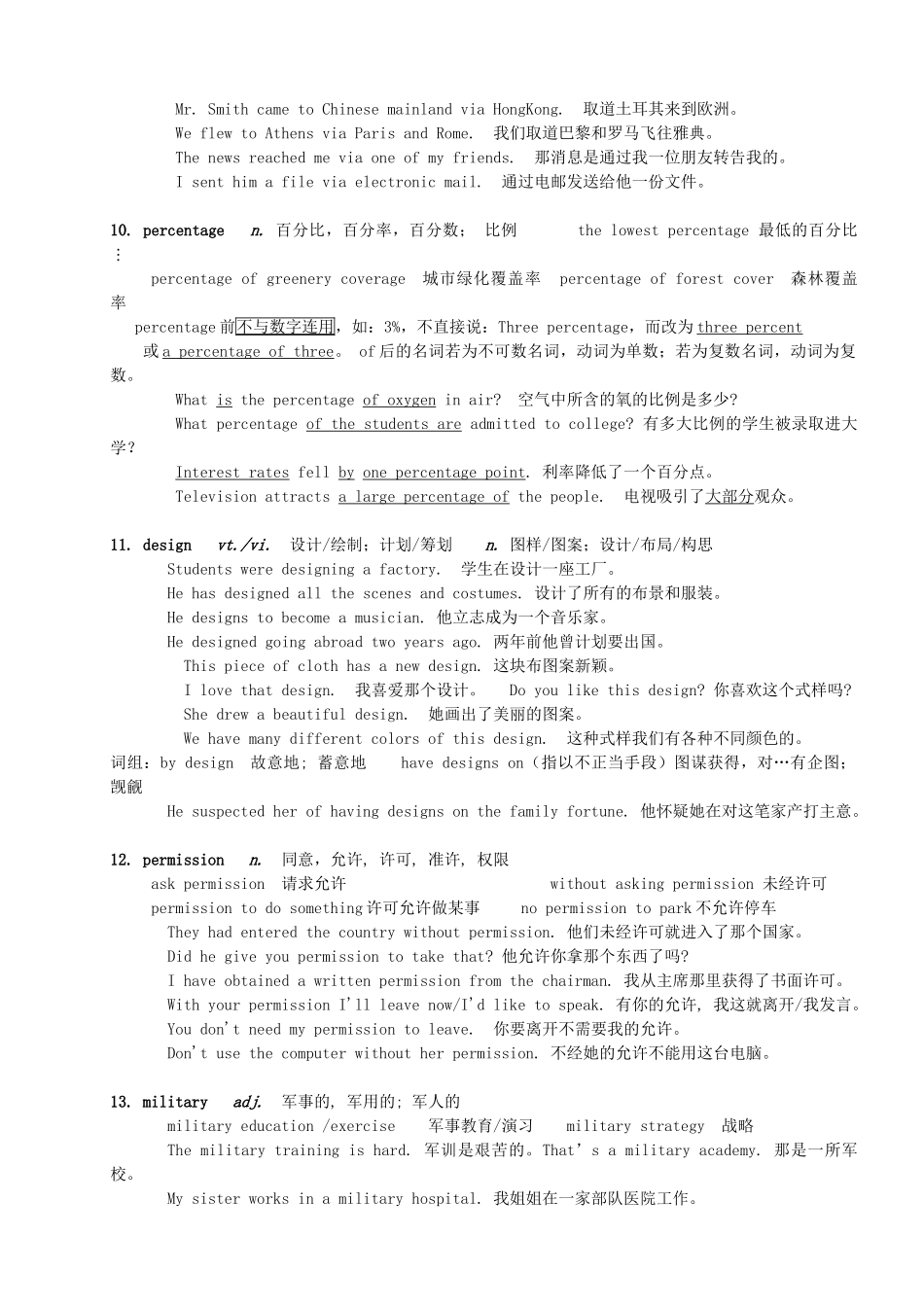2014年高中英语 Module 6 The Internet and Telecommunications词汇解读 外研版必修1_第3页
