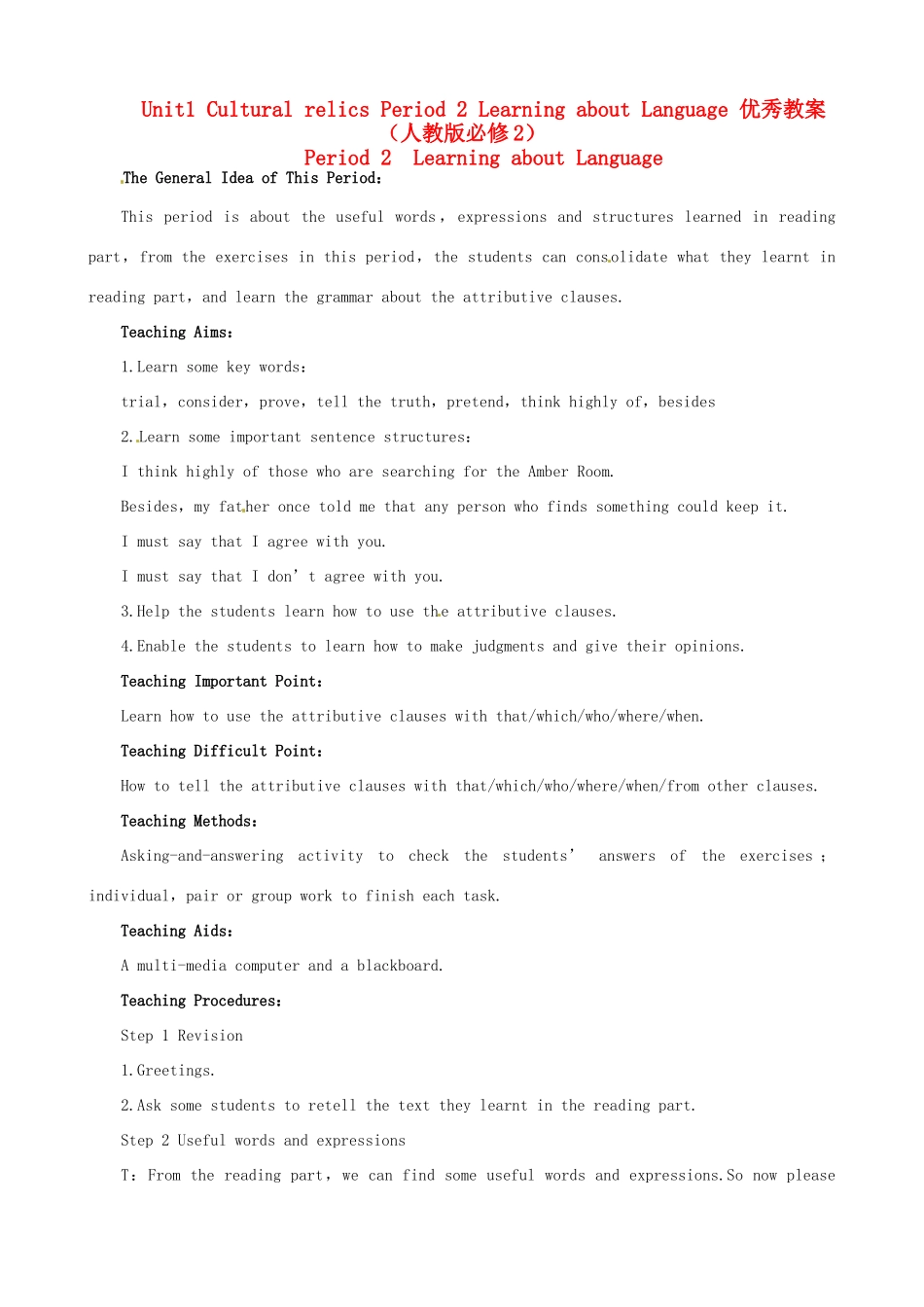 2014年高中英语 Unit 1 Cultural relics Period 2 Learning about Language同步教学备课教案 新人教版必修2_第1页