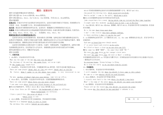 2014年高中英语 导学案定语从句讲解 必修1