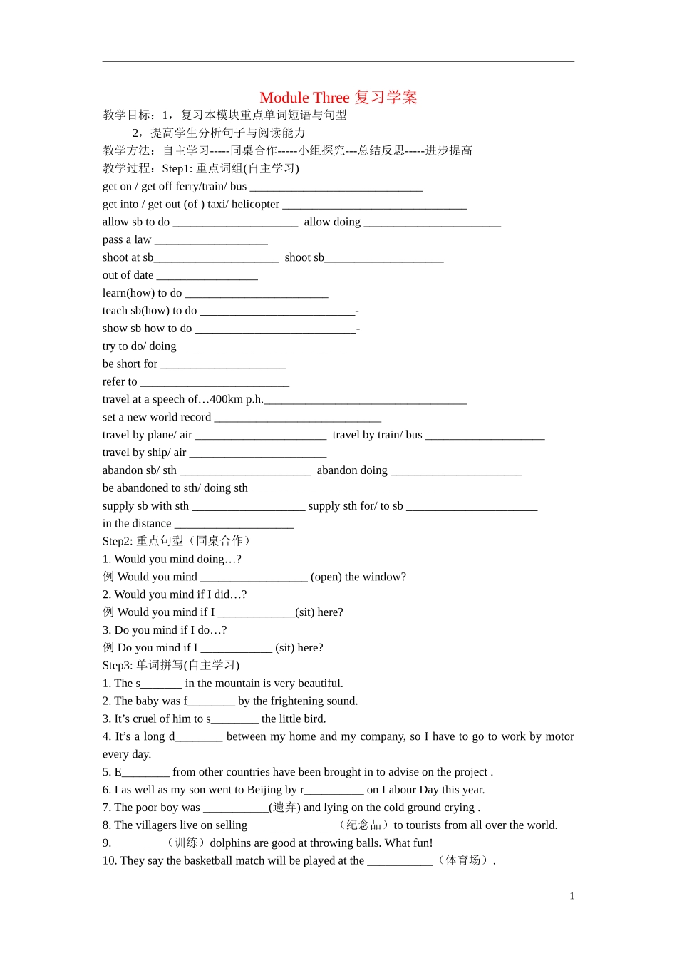 2014年高中英语 第三模块学案 外延版必修1_第1页