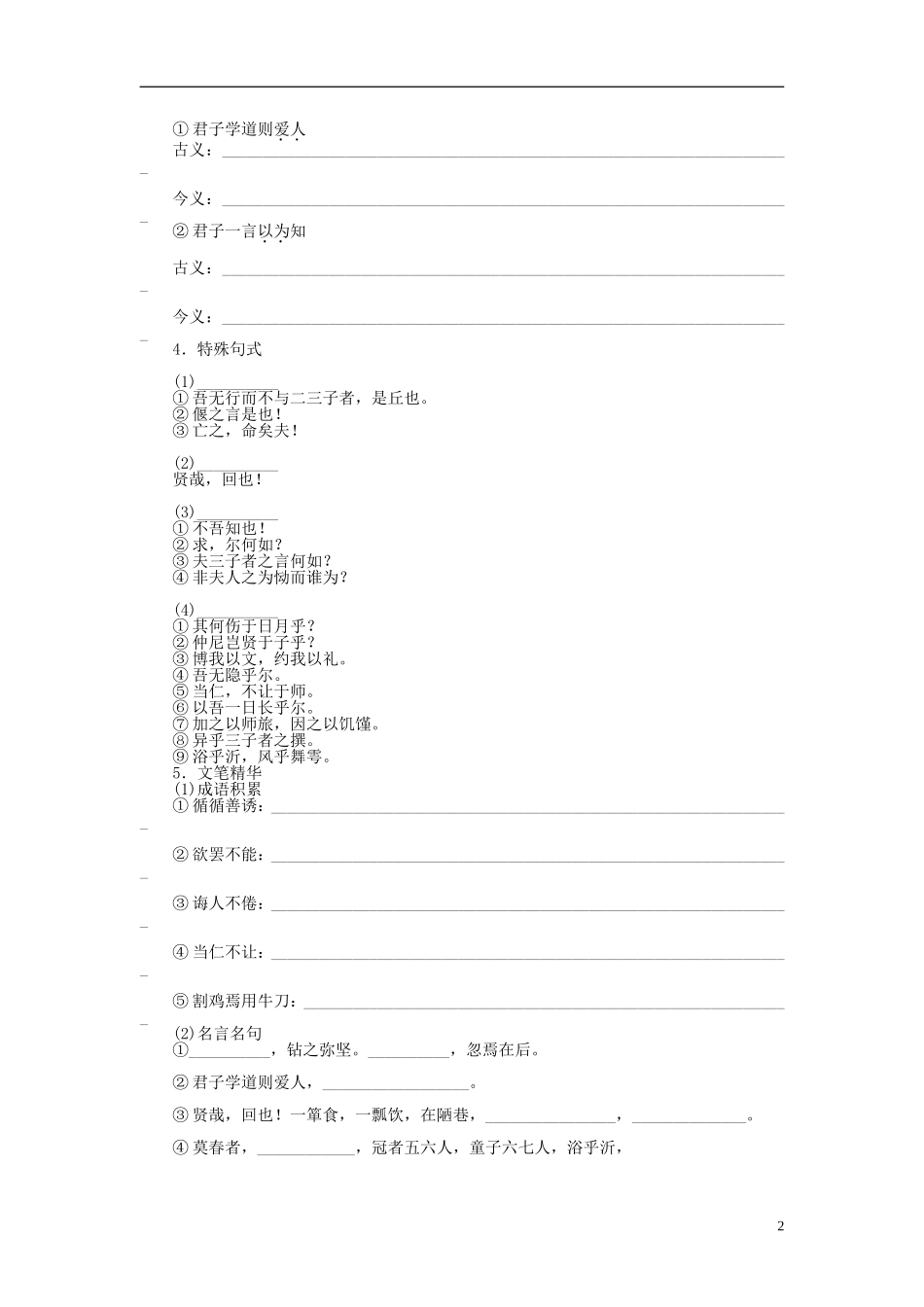 2014年高中语文 1.2 当仁，不让于师整体学案 新人教版选修《先秦诸子选读》_第2页