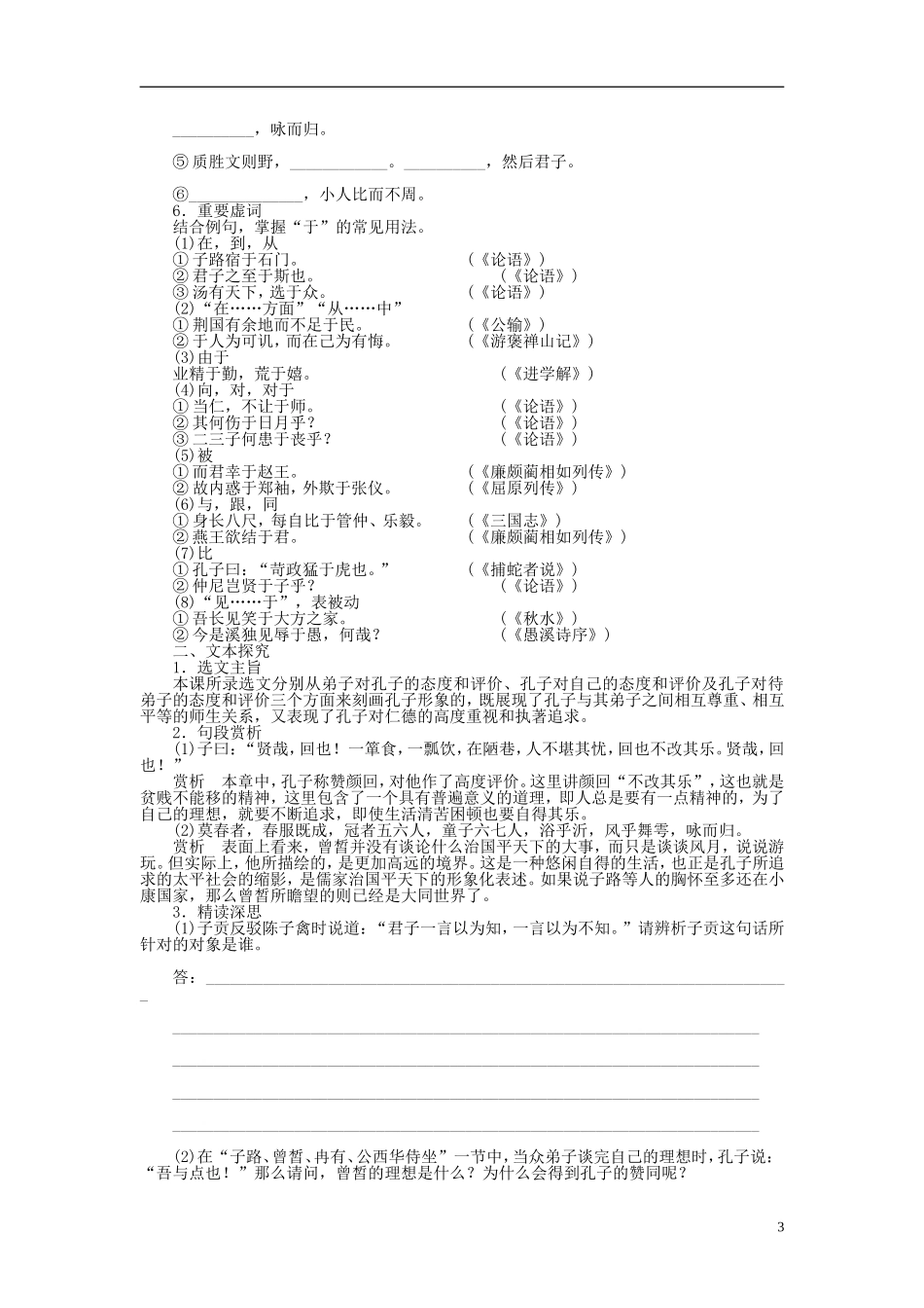 2014年高中语文 1.2 当仁，不让于师整体学案 新人教版选修《先秦诸子选读》_第3页