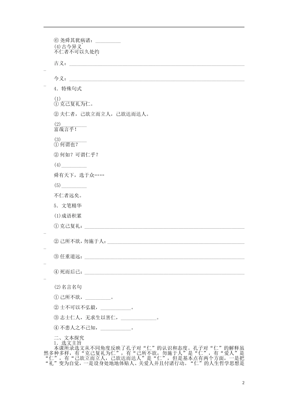 2014年高中语文 1.4 己所不欲，勿施于人整体学案 新人教版选修《先秦诸子选读》_第2页