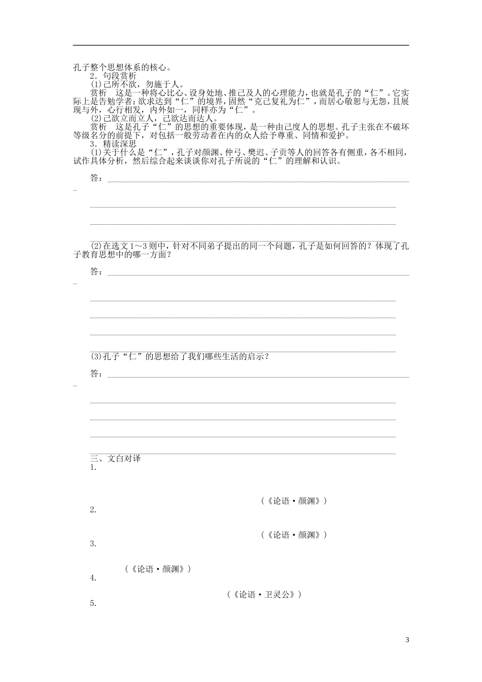 2014年高中语文 1.4 己所不欲，勿施于人整体学案 新人教版选修《先秦诸子选读》_第3页