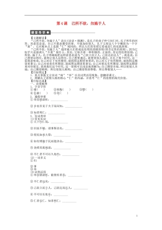 2014年高中语文 1.4 己所不欲，勿施于人整体学案 新人教版选修《先秦诸子选读》