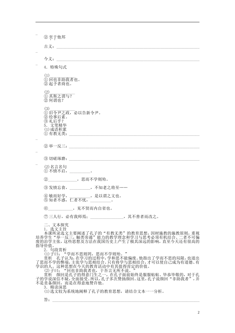 2014年高中语文 1.6 有教无类整体学案 新人教版选修《先秦诸子选读》_第2页