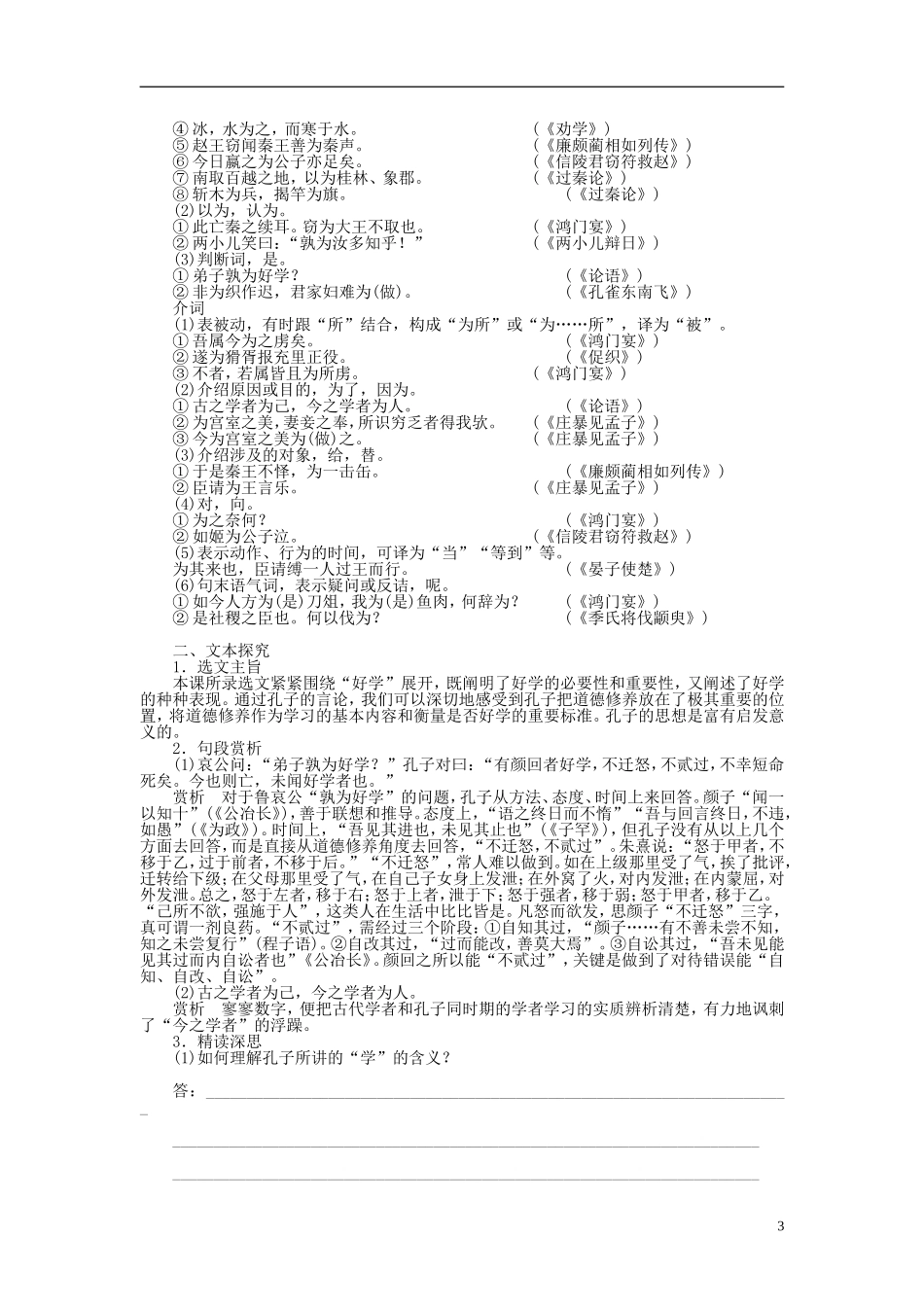 2014年高中语文 1.7 好仁不好学，其蔽也愚整体学案 新人教版选修《先秦诸子选读》_第3页