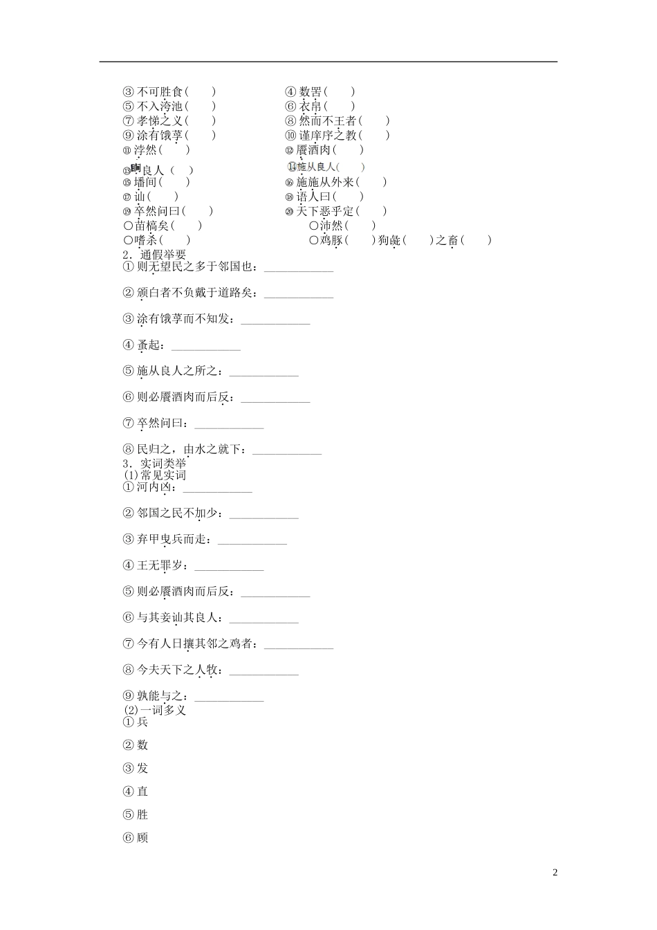 2014年高中语文 2.1 王好战，请以战喻整体学案 新人教版选修《先秦诸子选读》_第2页