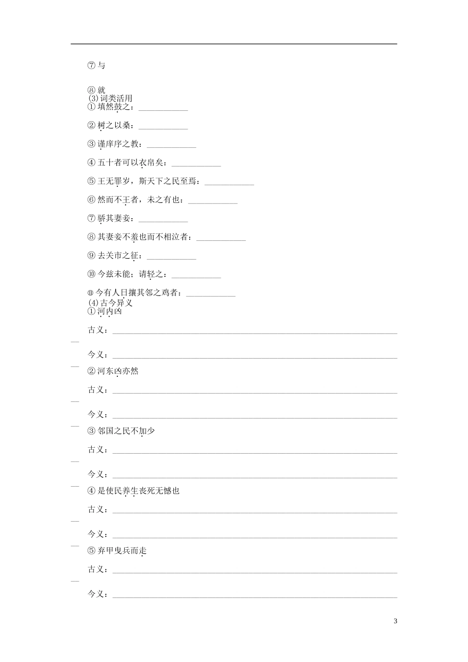 2014年高中语文 2.1 王好战，请以战喻整体学案 新人教版选修《先秦诸子选读》_第3页