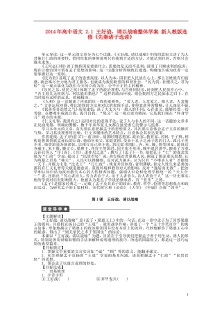 2014年高中语文 2.1 王好战，请以战喻整体学案 新人教版选修《先秦诸子选读》