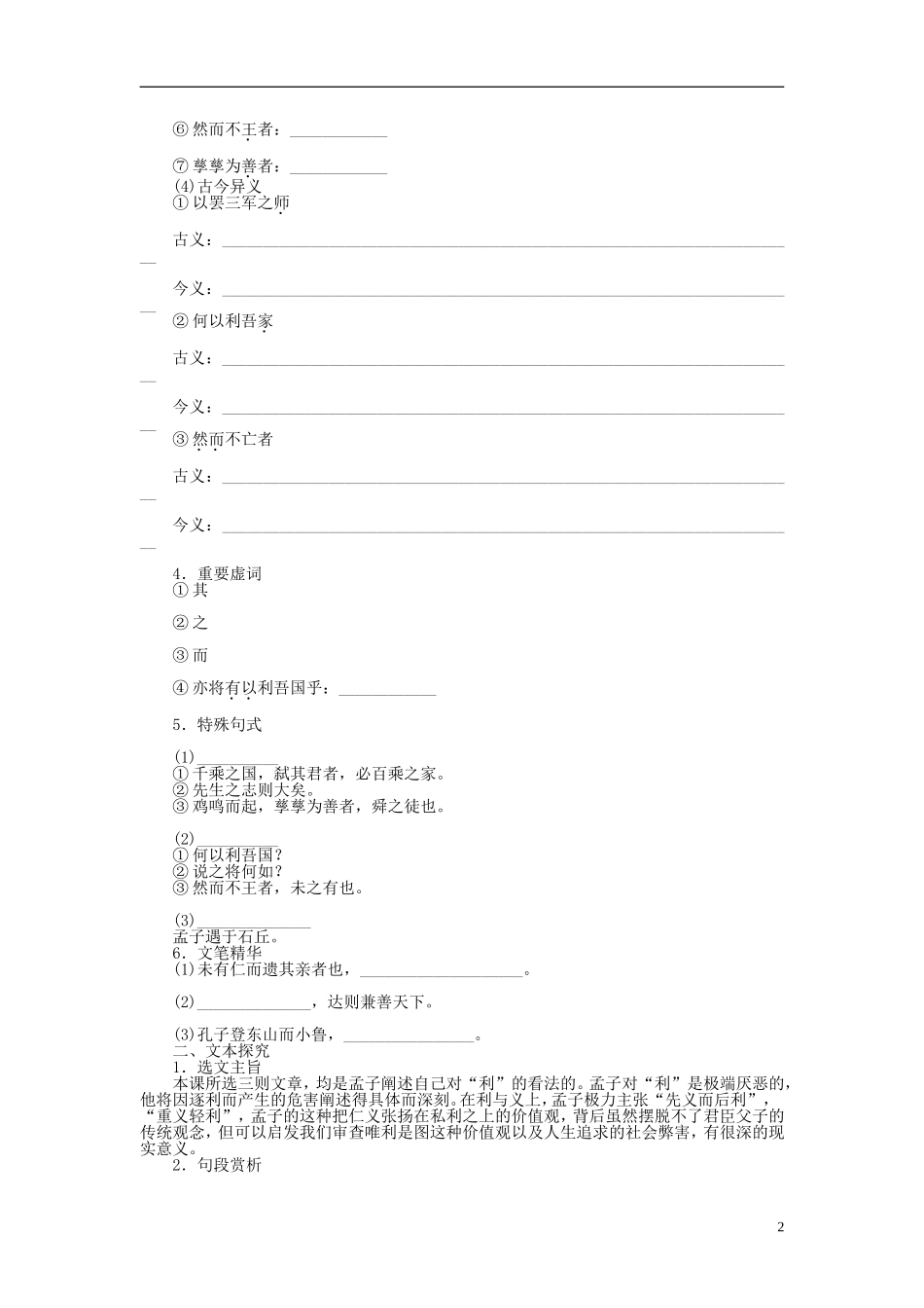 2014年高中语文 2.2 王何必曰利整体学案 新人教版选修《先秦诸子选读》_第2页